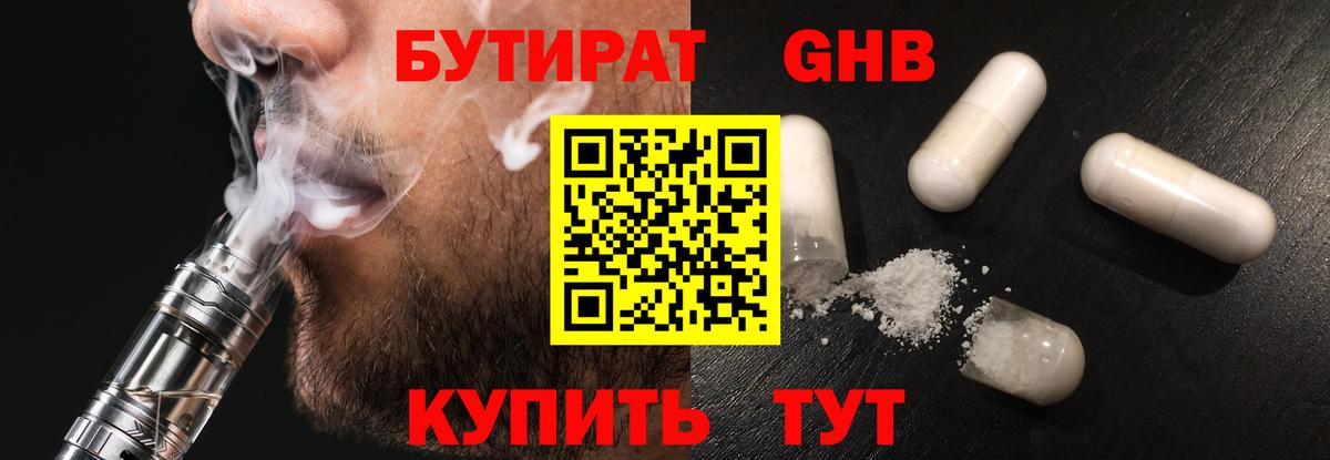 Бутират жидкий экстази Лесосибирск
