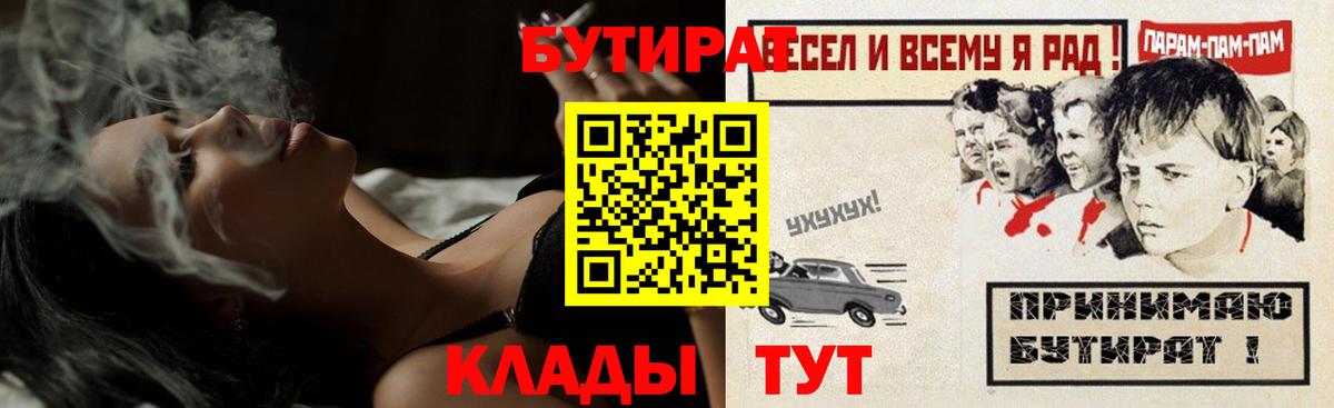 БУТИРАТ  Вход с VPN  Лесосибирск  БУТИРАТ Butirat 