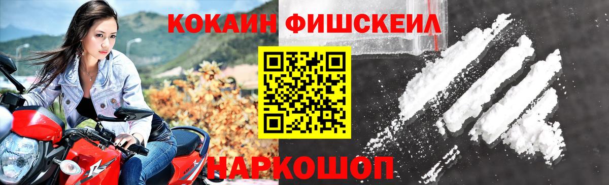 КОКАИН FishScale  Вход с VPN  Лесосибирск 