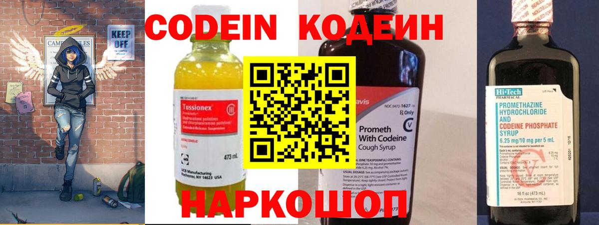 Codein Purple Drank  Вход с VPN  Кодеин напиток Lean (лин)  Лесосибирск 