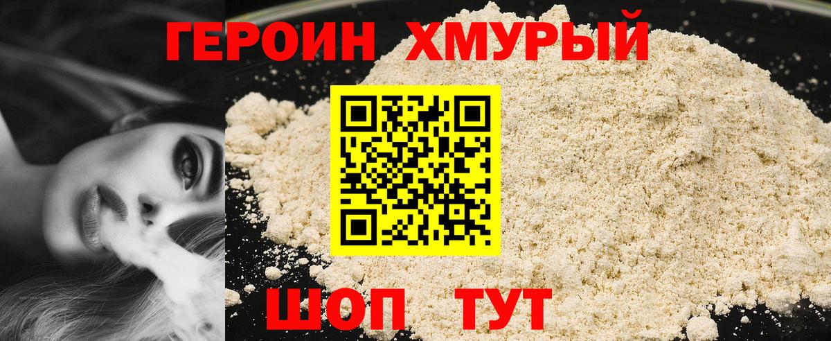 Героин гречка Лесосибирск